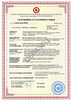 Сертификат соответствия ПБ №ССБК.RU.ПБ24.Н00581 от 11.02.2022