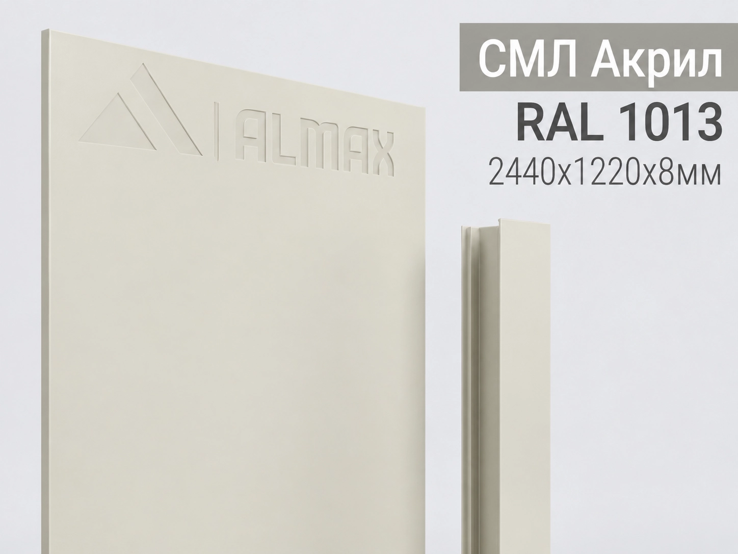 Панель ALMAX СМЛ Акрил