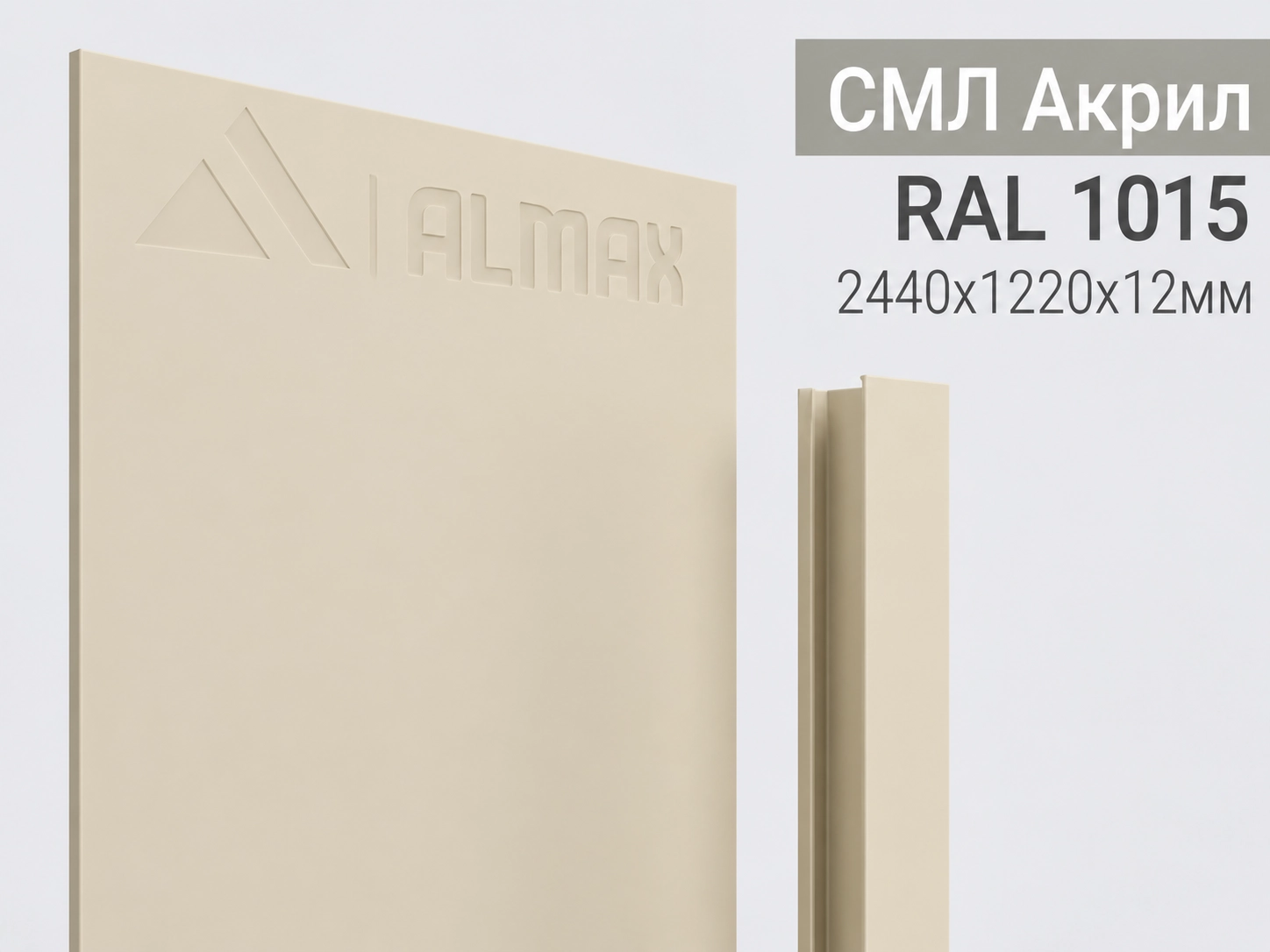 Панель ALMAX СМЛ Акрил