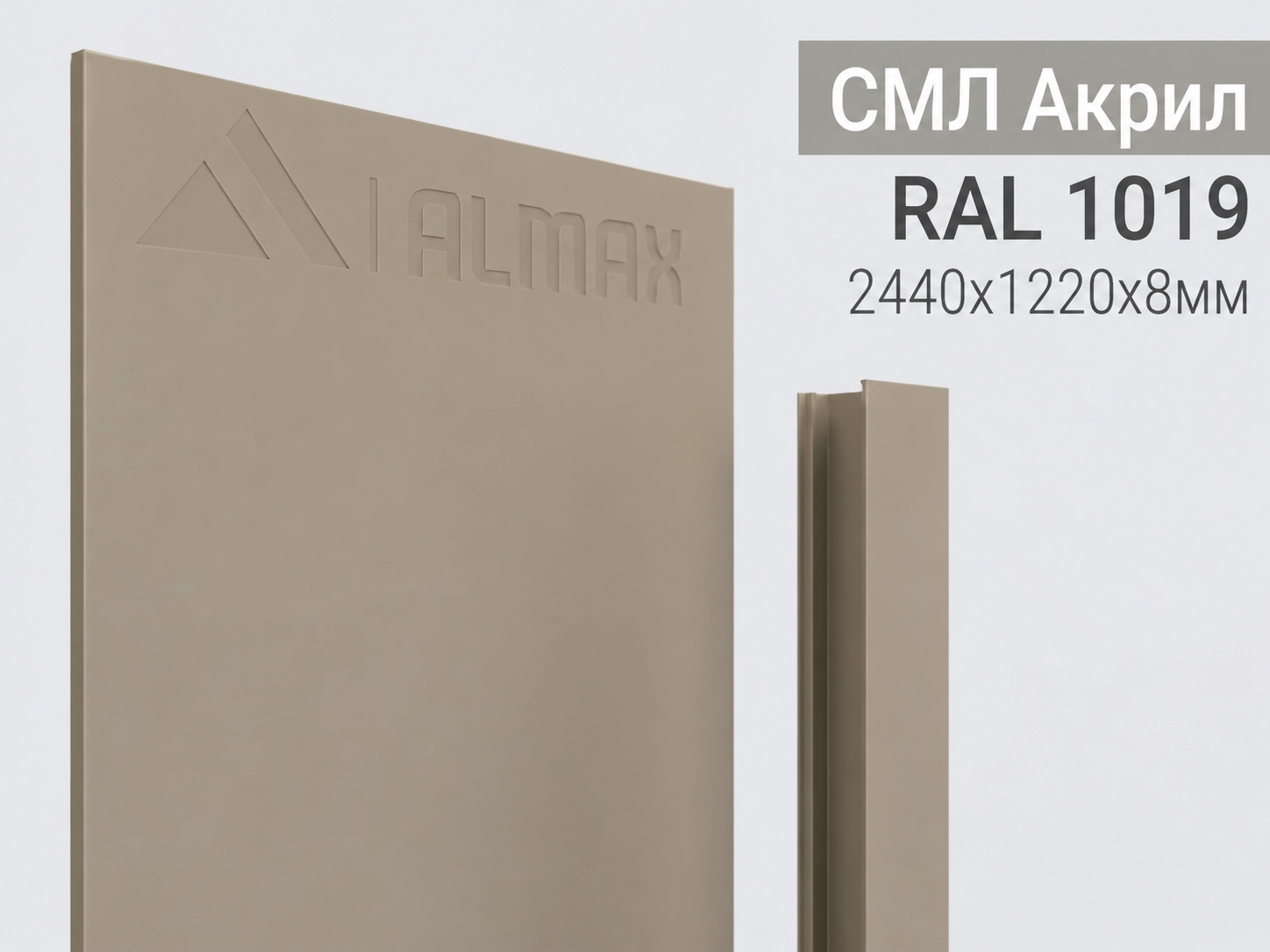 Панель ALMAX СМЛ Акрил