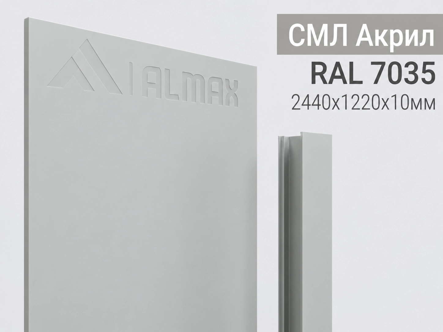 Панель ALMAX СМЛ Акрил
