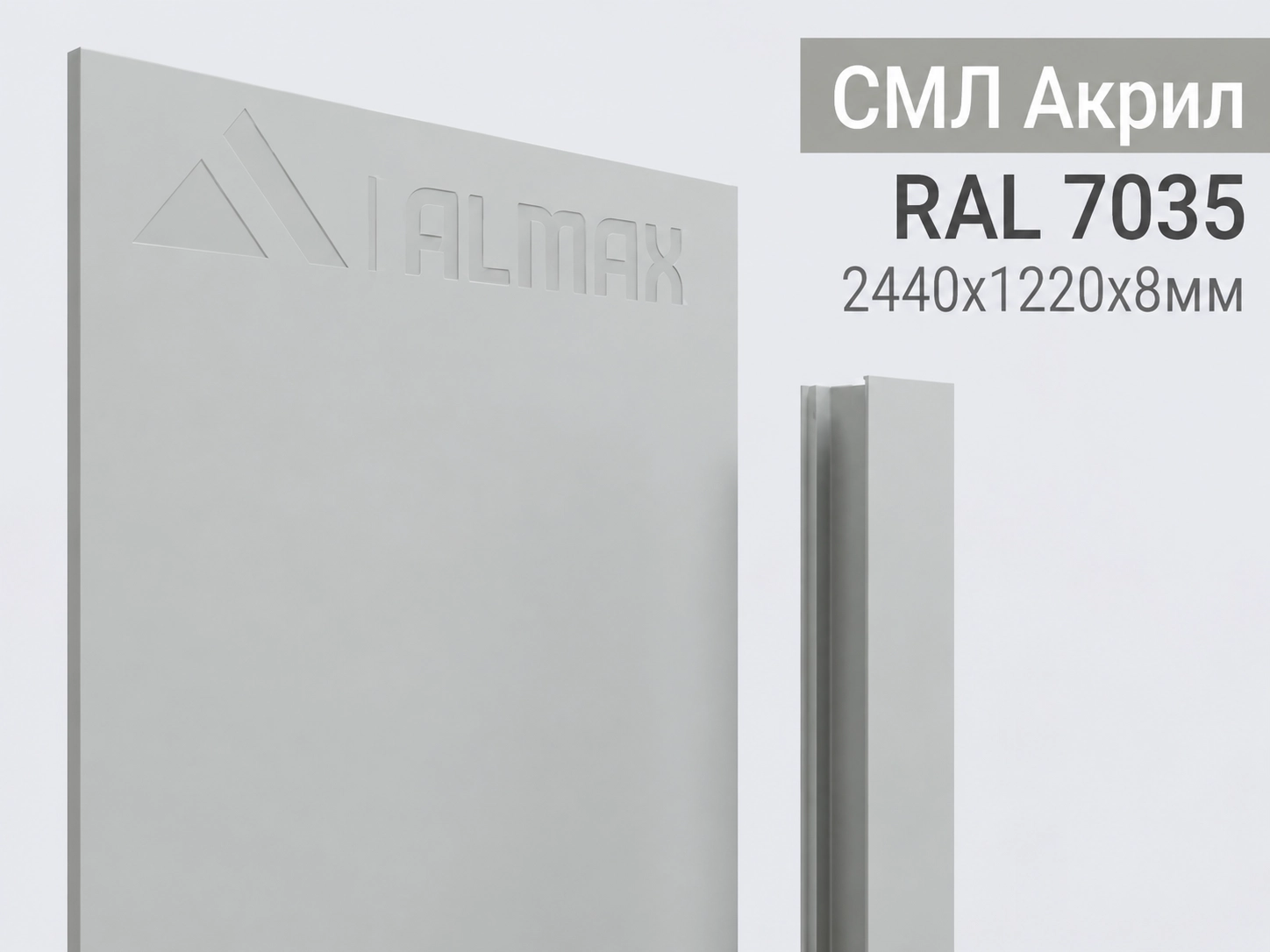 Панель ALMAX СМЛ Акрил