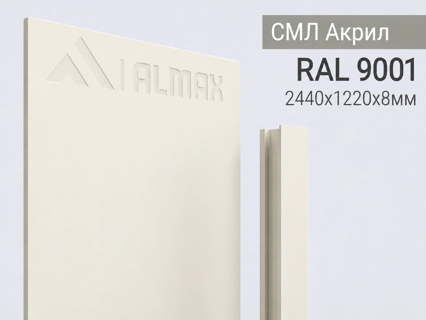Панель ALMAX СМЛ Акрил