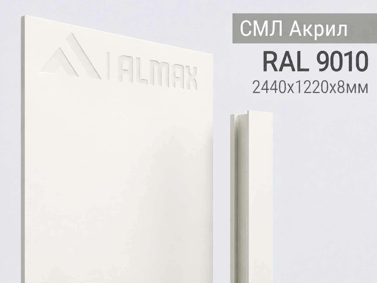 Панель ALMAX СМЛ Акрил