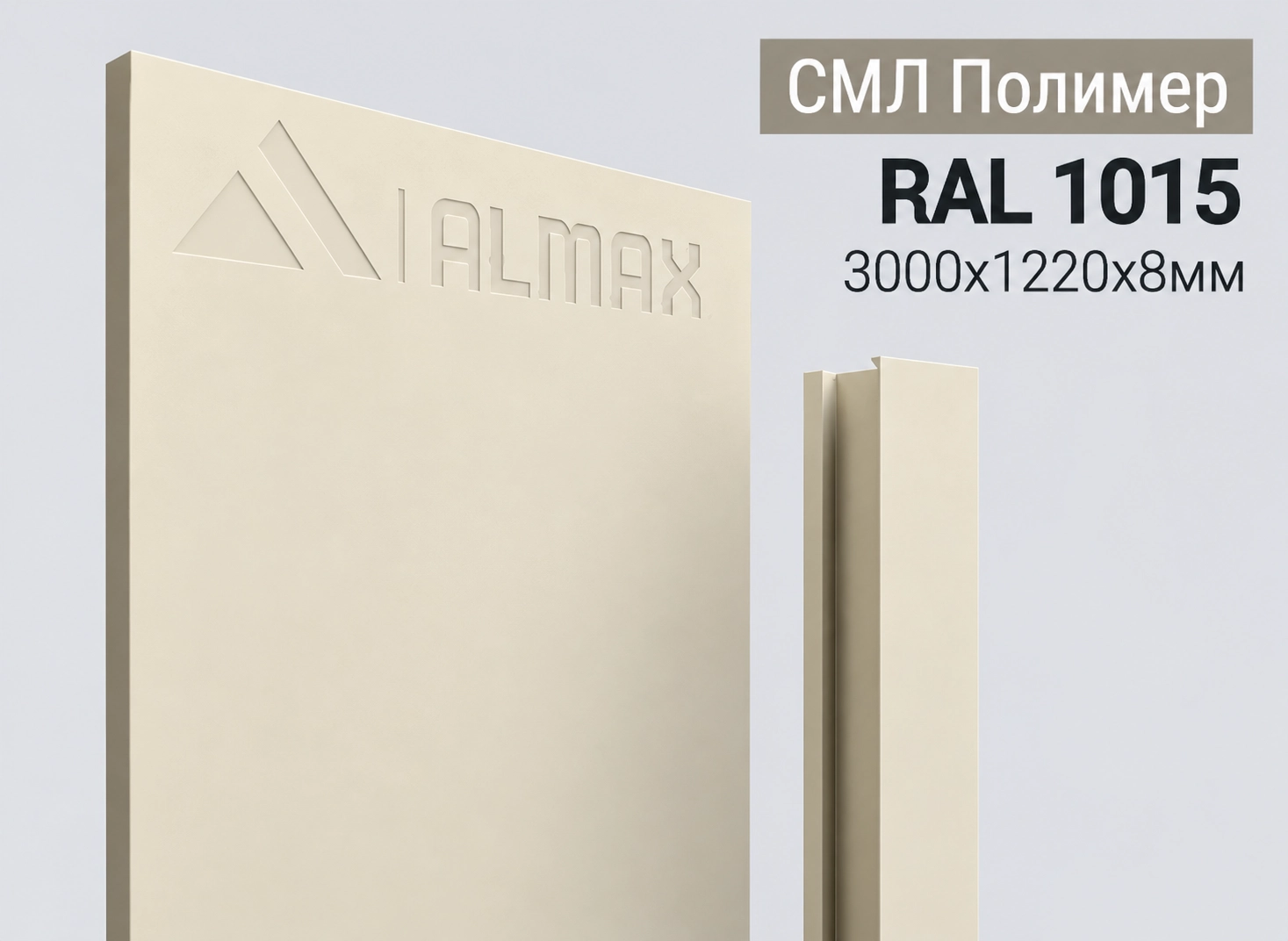 Панель ALMAX СМЛ Полимер