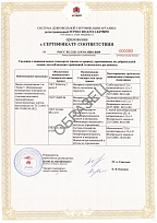 Сертификат соответствия пожарной безопасности, страница 2