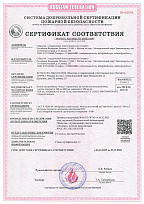 Сертификат соответствия пожарной безопасности № POCC RU.32623.OC13ПБ.14197