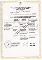 Сертификат соответствия пожарной безопасности, страница 4