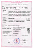 Сертификат соответствия пожарной безопасности № POCC RU.32623.OC13ПБ.14198