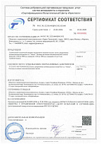 Сертификат соответствия № POCC RU.32320.04ИЦР0.OC02.H21660