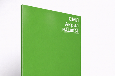 СМЛ панель Акрил RAL 6024