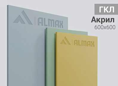 Потолочная панель ALMAX ГКЛ с акриловым покрытием, 6.5 мм, 600x600
