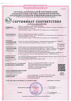 Сертификат соответствия № РОСС RU.32623.ОС15ПБ.15486