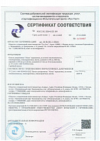 Сертификат соответствия № РОСС RU.ПБ44.H21189