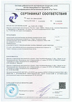 Сертификат соответствия № РОСС RU.ПБ44.H20380