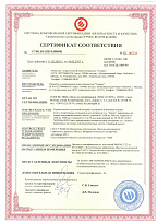 Сертификат соответствия ПБ № ССБК.RU.ПБ24.H00581