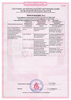 Сертификат соответствия пожарной безопасности стр. 5