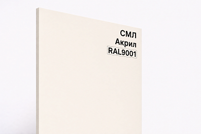СМЛ панель Акрил RAL 9001