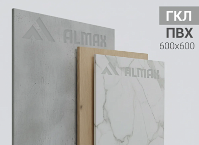 Потолочная панель ALMAX ГКЛ с пвх покрытием, 6.5 мм, 600x600