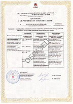 Сертификат соответствия пожарной безопасности, страница 3