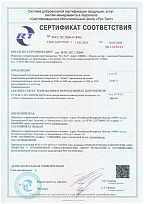 Сертификат соответствия № РОСС.RU.ПБ44.H18906