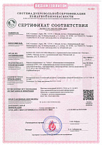 Сертификат соответствия пожарной безопасности стр. 1