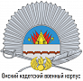 Омский кадетский военный корпус